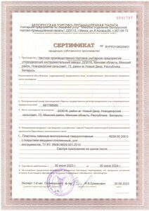 сертификат 23 новый_page-0001